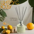 Диффузор Hygge ароматический, 50 мл, цитрус юзу