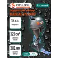 Лодочный мотор BAIKAL F9.9HP (4 такта; 15 л. с.) бензиновый подвесной