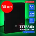 Комплект 30 шт, Тетрадь на кольцах большая 225х302 мм А4, 100 л, обложка картон, клетка, BRAUBERG Dark, 404101