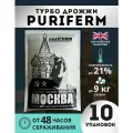 Спиртовые турбо-дрожжи для самогона puriFERM Москва, 140 гр - 10 шт.
