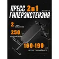 Скамья для пресса и гиперэкстензий Barfits 2 в 1 черная