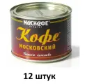 Москофе Кофе, московский, 90 гр - 12 штук