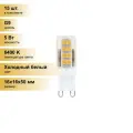 (15 шт.) Светодиодная лампочка Feron G9 230V 5W(500lm) 6400K 6K прозрачная 50x16, LB-432 25771 Холодный белый. Цоколь G9