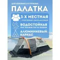 Палатка 3-местная MIR-6103