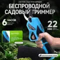 SC-8620A Секатор садовый электрический, сучкорез аккумуляторный, электросекатор для сада и огорода+сумка для хранения, До 4 часов автономной работы, Со светодиодным цифровым экраном