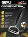 Овощечистка Gefu Универсале