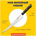 Нож кухонный Нож филейный Samura SHR-0048BF, лезвие: 22.4 см, черный