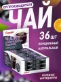Чай порционный SimpaTea Смородина-чабрец 36 шт. по 45 г.