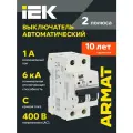 ARMAT Автоматический выключатель M06N 2P C 1А IEK