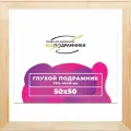 Глухой подрамник 50x50 см. сеч. 40х18 мм.
