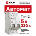 Автоматический выключатель 2P 5А (C) 6кА ВА 47-63N EKF PROxima