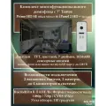 Комплект домофона Tantos Prime HD SE (Black Mirror) и iPanel 2 HD (White)