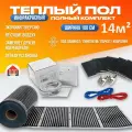 Инфракрасный пленочный теплый пол 100см 14м. п. 220 Вт/м. кв. с механическим регулятором, под ламинат, линолеум, ковролин
