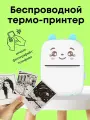 Детский мини термо принтер блютуз Mini Printer / портативный карманный принтер для смартфона белый с голубым