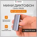 Диктофон мини Camix VR658 8Гб с датчиком звука, маленький микро MP3 плеер в машину