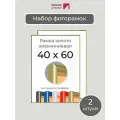 Набор рамок 60х40 см, 2 штуки Золотая фоторамка 40х60 алюминиевая для фото, вышивки, алмазной мозаики, постера, планов эвакуации от Первое ателье