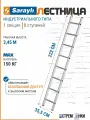 Лестница строительная алюминиевая легкая индустриального типа Sarayli. 3,5 метра 8 ступеней нагрузка 150 кг.