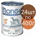 Влажный корм Monge Monoprotein Solo Anatra , беззерновой для собак , со вкусом утки (24шт по 400г)