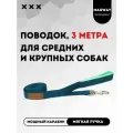 Поводок с мягкой ручкой MagWay, для собак крупных и средних пород, длина 3 метра, ширина 25мм, цвет бирюзовый