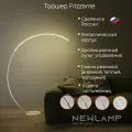 Белый напольный светодиодный торшер Frizzante с пультом ДУ, диммируемый