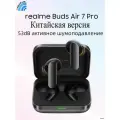 Realme Наушники беспроводные с микрофоном realme Buds Air 7 Pro, Bluetooth, светло-серый