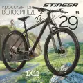 Велосипед STINGER 29 RELOAD PRO черный, алюминий, размер 22 2023 г