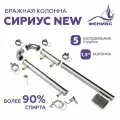 Самогонный аппарат колонна Сириус New без куба