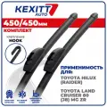 450 450мм Бескаркасные щетки стеклоочистителя KEXITT дворники на Toyota Hilux; Тойота Хилукс; Toyota Land Cruiser 80; Тойота Ленд Крузер 80; MG ZR