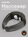 Массажер для шеи импульсный Ergonova MagicTouch Pro Neck, 3 режима, инфракрасный прогрев, пульт ДУ