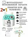 Детский фотоаппарат мгновенной печати с мобильным приложением