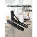 Кронштейн для полки и стола, 2 шт 35 см * 17 см, до 70 кг