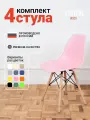 Стулья для кухни пластиковые со спинкой комплект 4 шт, розовый