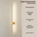 Светильник настенный светодиодный линейный 80см FEDOTOV 4000К бронзовый