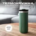 Термокружка MOOZI, для холодных и горячих напитков, 400 мл, цвет зеленый