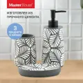 Набор для ванной комнаты 3 предмета Floret цемент Master House