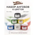 Набор ангобов 6 цветов по 100 мл Никодим желтый красный синий зеленый черный белый 970-1200C