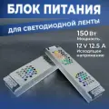 Блок питания Datts для светодиодной ленты 150W 12V 12,5А