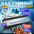 Вакууматор для продуктов SuvidePack VS6608, вакуумный упаковщик + 1 рулон, запаиватель пакетов