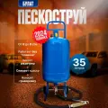 Пескоструйный аппарат Геликон Булат 35 л (07.24) 11-001-44320
