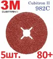3M Cubitron II 982C Шлифовальный Фибровый Круг, 80+, 125 мм х 22 мм, 27628 - 5 шт
