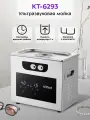 Ультразвуковая мойка Kitfort КТ-6293