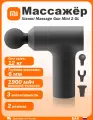 Массажный пистолет Xiaomi Mijia мини 2 Massage Gun Mini,(Gray), Global