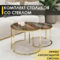 Журнальный столик со стеклом Рим 23 (06) Река серебристая/Золото, 60х60х41 см
