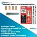 Ремонтный комплект резьбовых вставок M7x1 с инструментом; БолтМастер