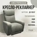 Кресло-реклайнер Грация электрический, искусственный велюр Formula 925