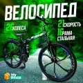 Велосипед Горный складной 26 колеса