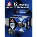 Ловушка Раптор длительного действия от тараканов 6 шт. 2 шт. 100 г 100 мл 180 дн без отдушки