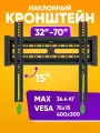 Кронштейн наклонный для телевизоров на стену 32-70 дюйма до 36,4 кг / Крепление ТВ на стену C3-Т