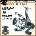 Катушка рыболовная с алюминиевой шпулей COBLLA CB640A, 6 подшипников, для спиннинговой ловли, фидерная, для карповой ловли