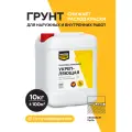 Грунт обеспыливающий для наружных и внутренних работ MASTER FARBE 10 кг